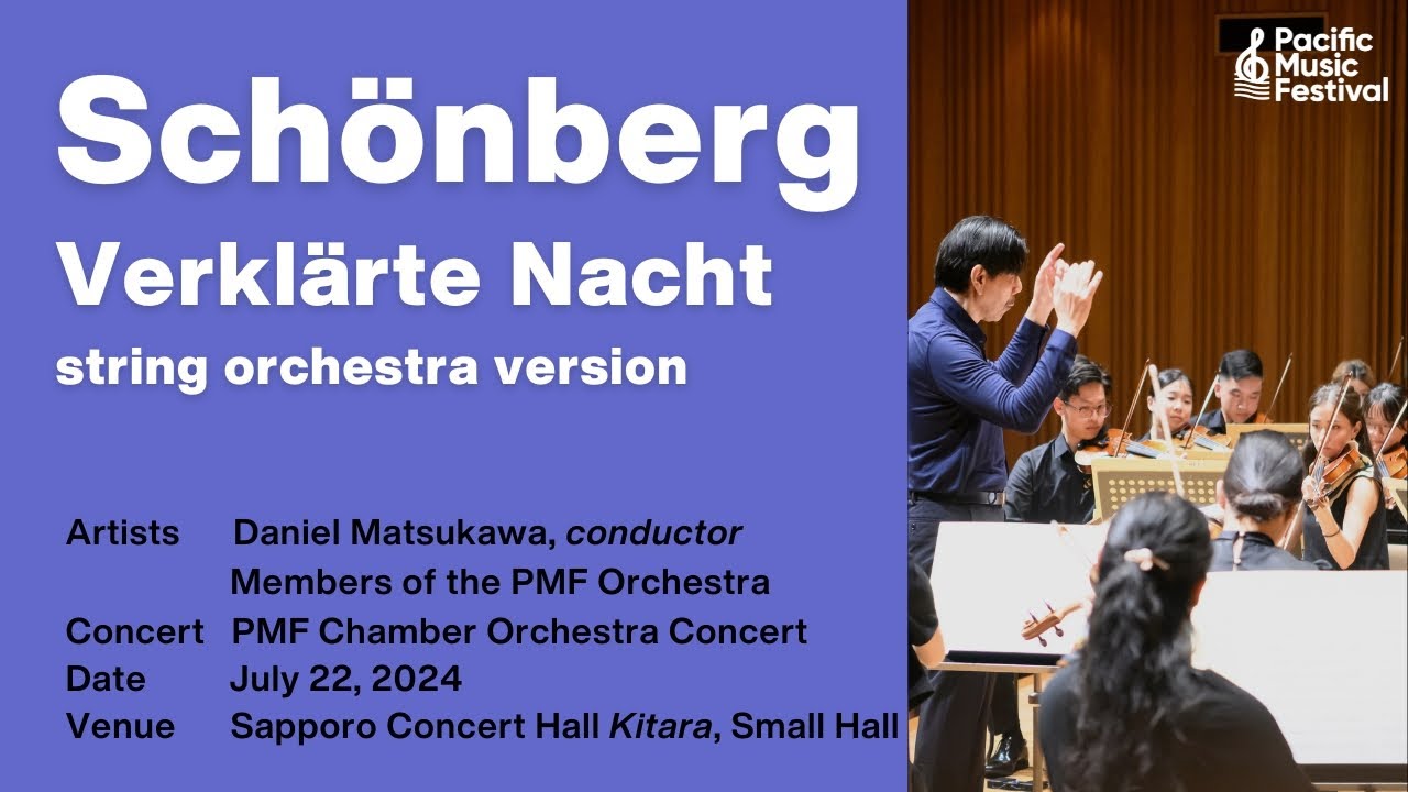 Schönberg: Verklärte Nacht (string orchestra ver.) / シェーンベルク：浄められた夜（弦楽合奏版）[PMF 2024]
