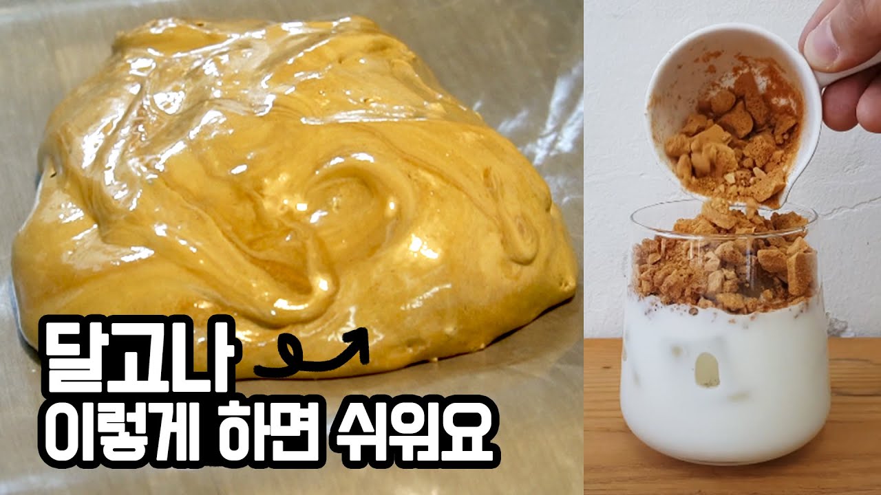 SUB) 달고나만들기 자세히 알려드림 (feat. 달고나 밀크티, 달고나 커피)