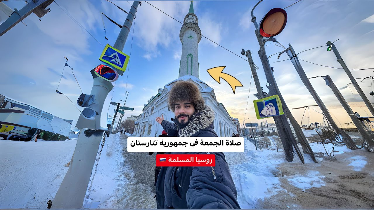 صلاة الجمعة في جمهورية تتارستان | روسيا المسلمة 🇷🇺 | جربت الأكل الطاجيكستاني 🔥