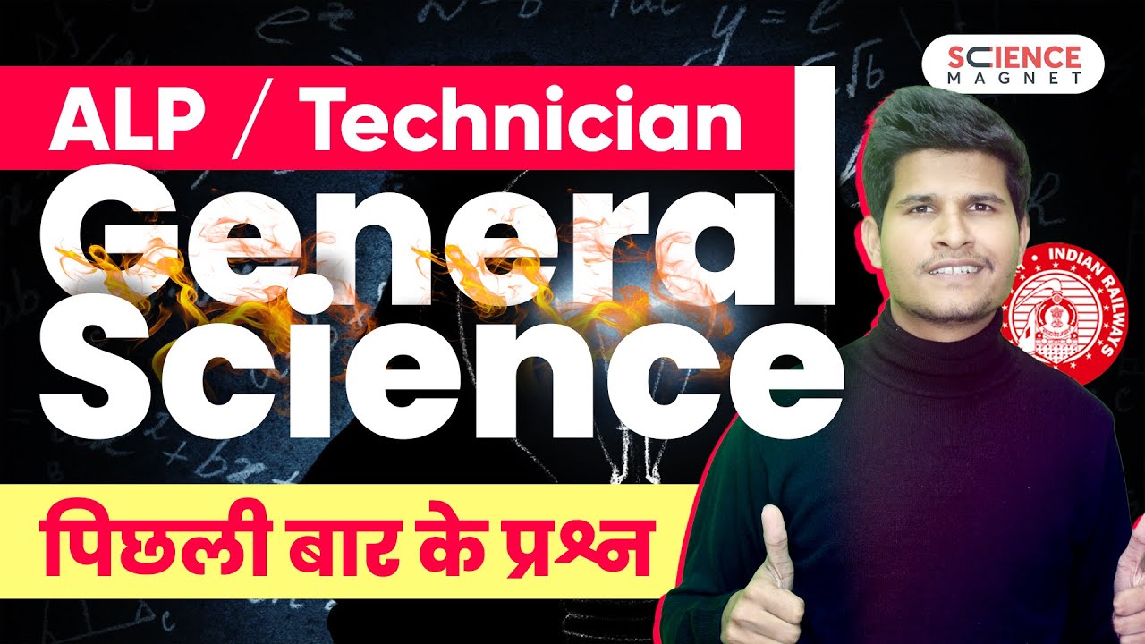 Railway ALP/Technician 🤩 General Science Last Year Questions (पिछली बार के प्रश्न) #neerajsir