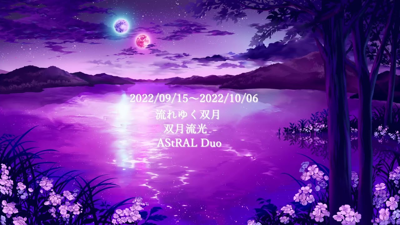 【NU: carnival】流れゆく双月イベントBGM Chorus arrange