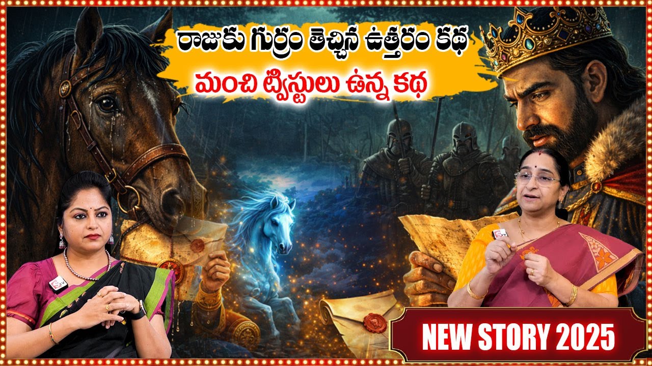 Ramaa Raavi Vegu Chukka STORY EP -06 | RAMAA RAAVI NEW STORIES 2026 | Bedtime Stories | SumanTV Jaya