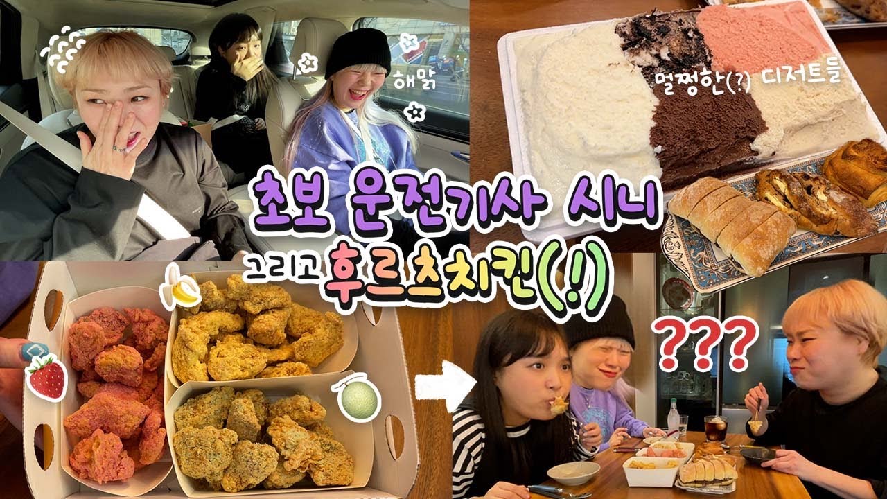 왕초보 시니car 시붕이 타고 소고기 먹으러…🚗 험난하다 험난해…후.. 이런 시붕😮‍💨 +후식은 후르츠 신호등 치킨과 젤라또!🍓🍌🍈