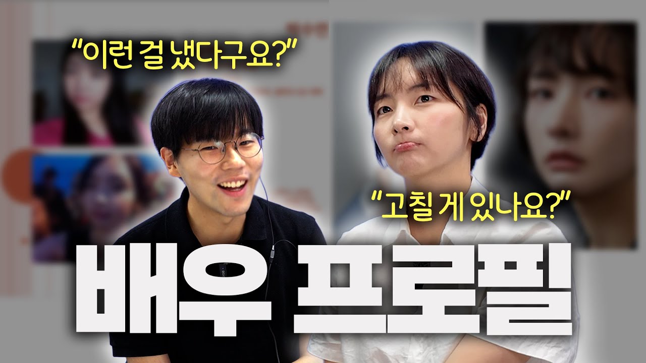 드라마 조감독님이 알려주는 배우 프로필 잘 만드는 법 📝