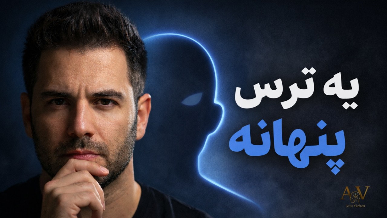 دلیل واقعی اهمال‌کاری که هیچ‌کس بهت نگفته (نه تنبلیه، نه انگیزه، نه اراده)