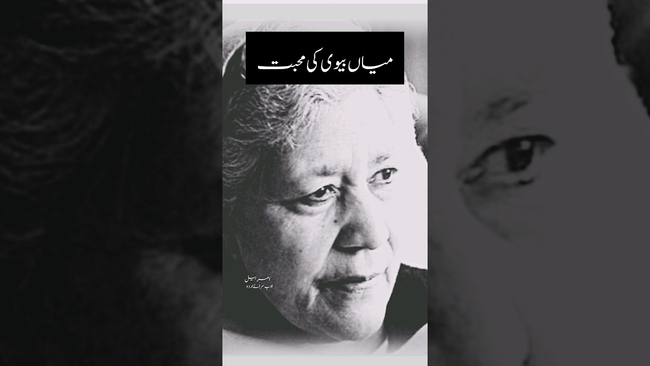 husbandwife relationship | Bano Qudsia quotes  | marriage quotes | Urdu Quotes | بانو قدسیہ کی باتیں