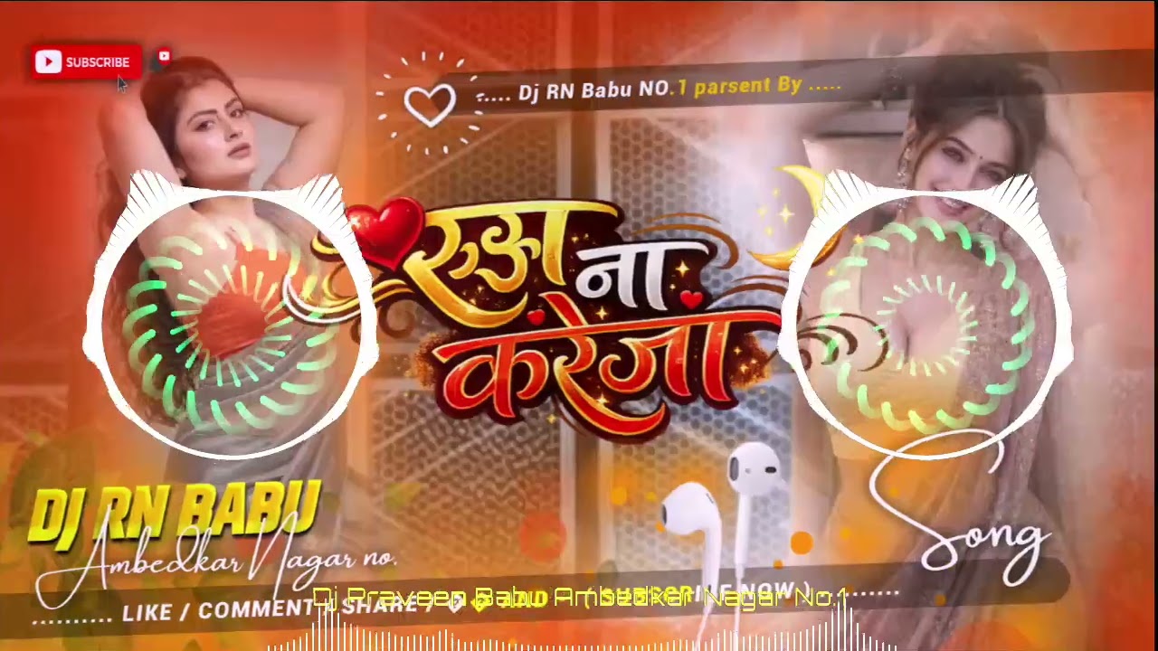 रूस ना करेजा hard vibration mix dj remix song dj gana dj remix dj RN babu dj remix song dj song 