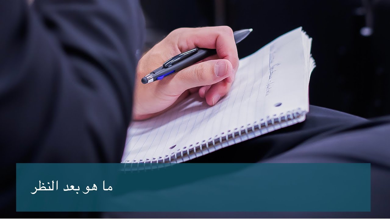 ما هو بعد النظر
