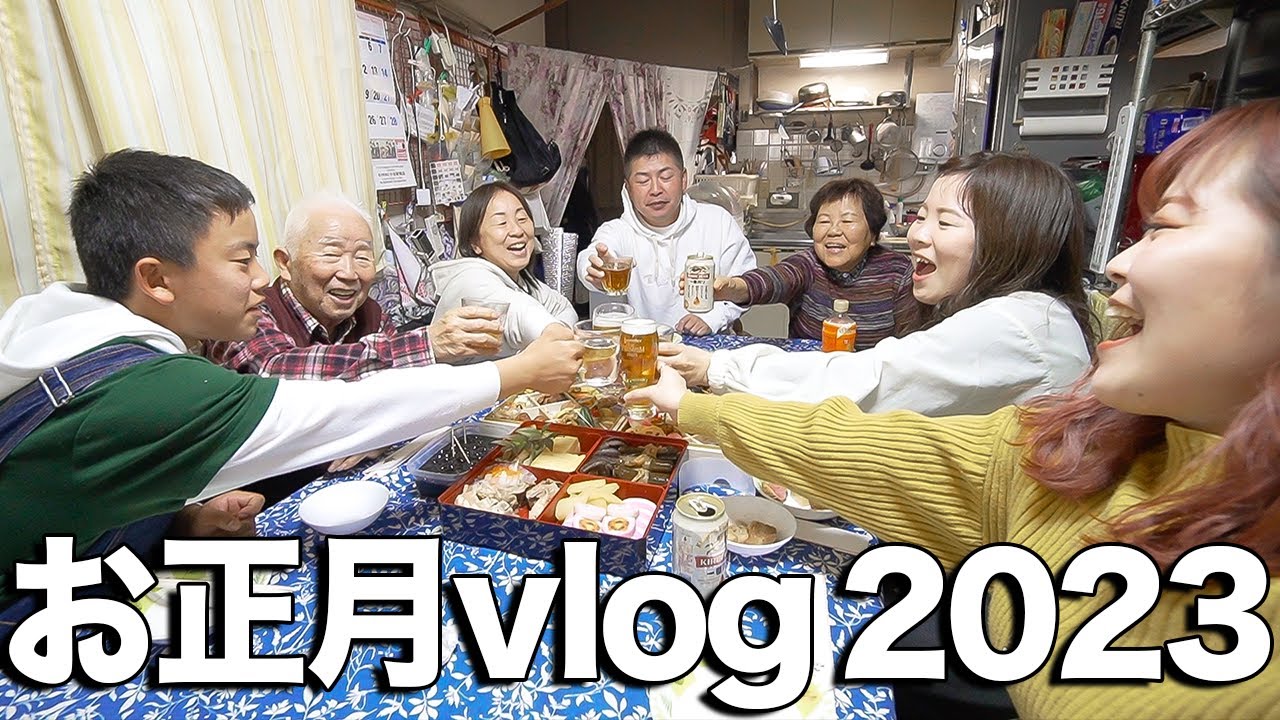 実家で過ごすお正月〜食べて飲んでゲームするだけ最高〜【日常vlog】