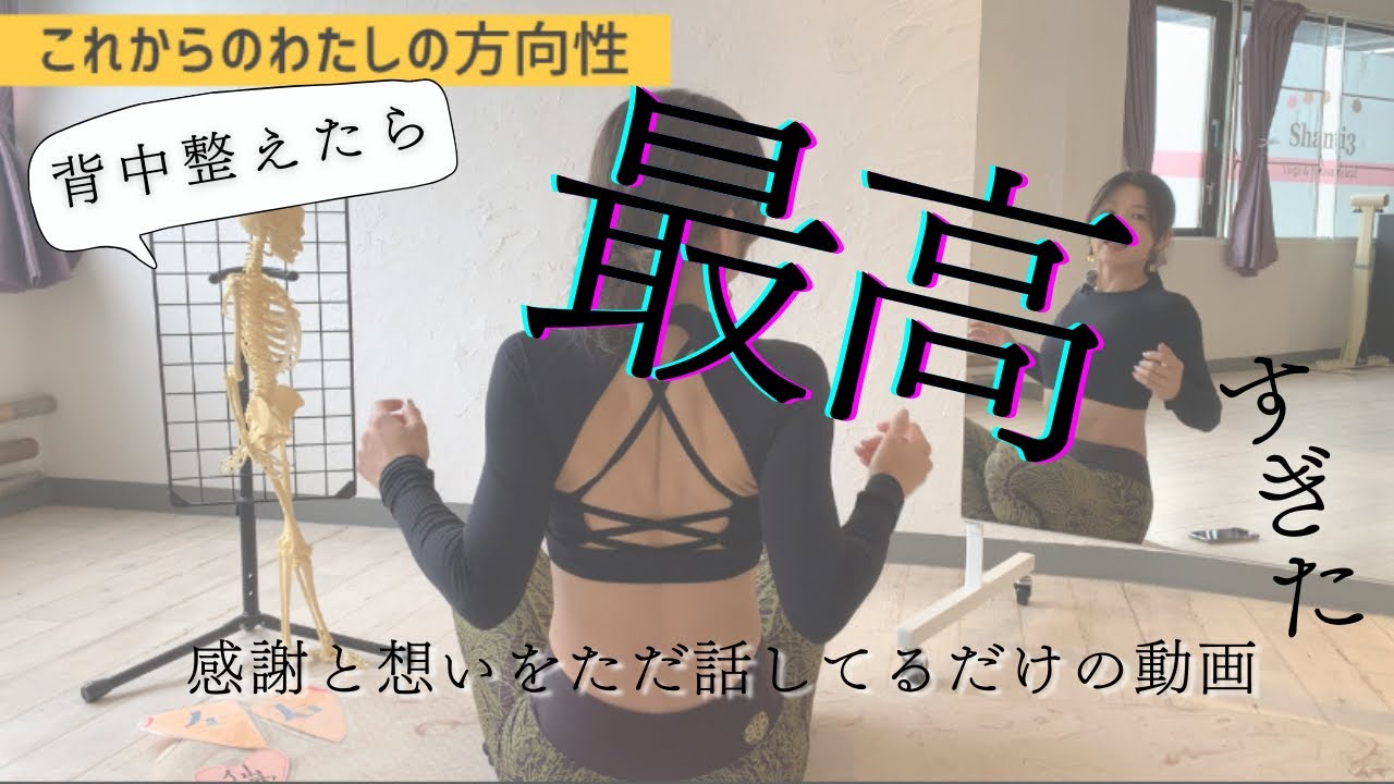 【背中変えると人生が変わったお話】#ピラティス #感謝 #北原孝彦 #古瀬ハナ
