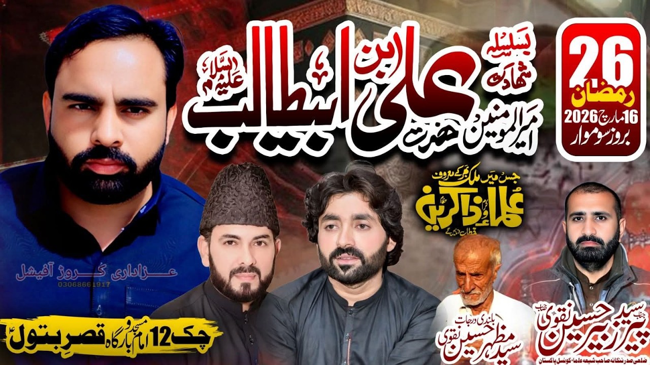 #live #Majalais Aza 26 Ramzan 2026 12 Chaj Garmola Shahkot Nankana Sb