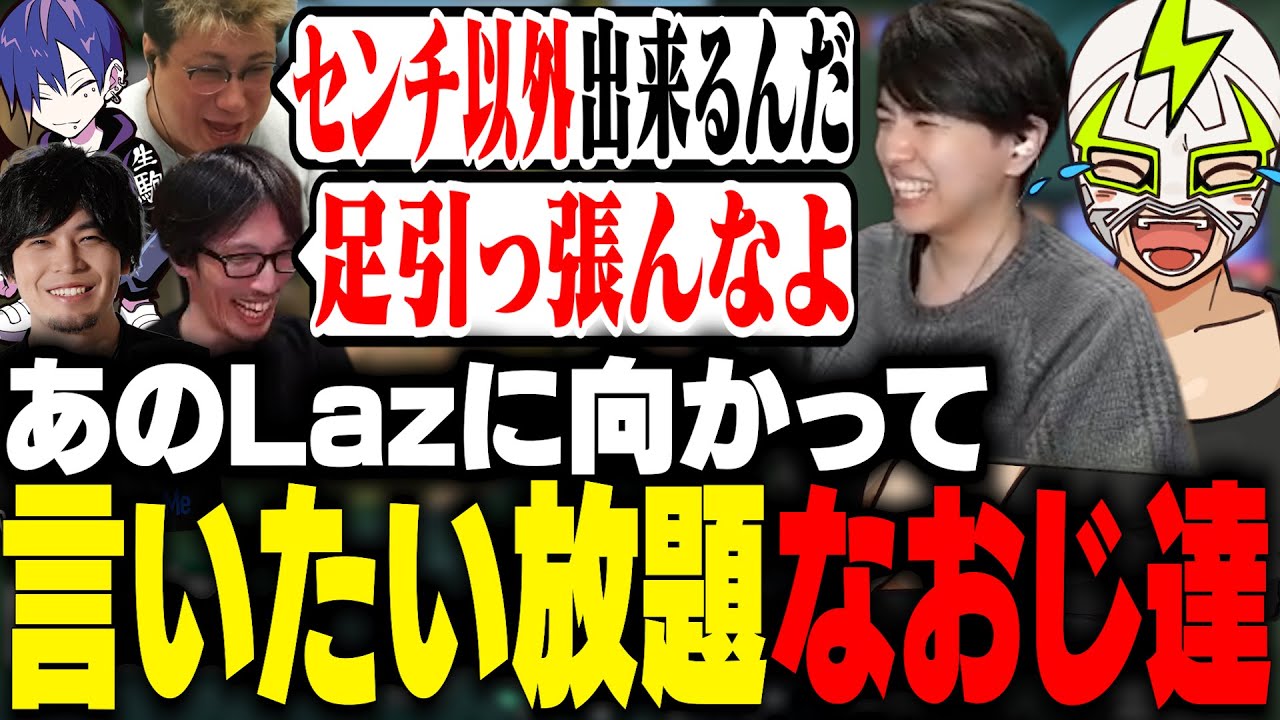 Laz相手にVALORANTで好き放題言うおじ達に爆笑するファン太【VALORANT】