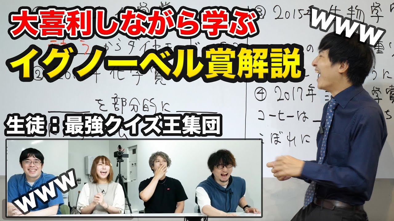 笑える研究を笑いながら解説します【イグノーベル賞】