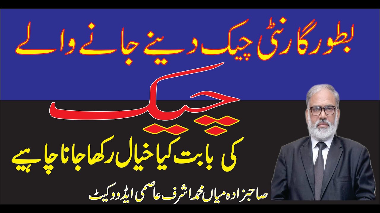 Dishonour of Guaranteed  Cheques 489..F ..PPC/Lawyers Online/Advocate online/Qanoondan