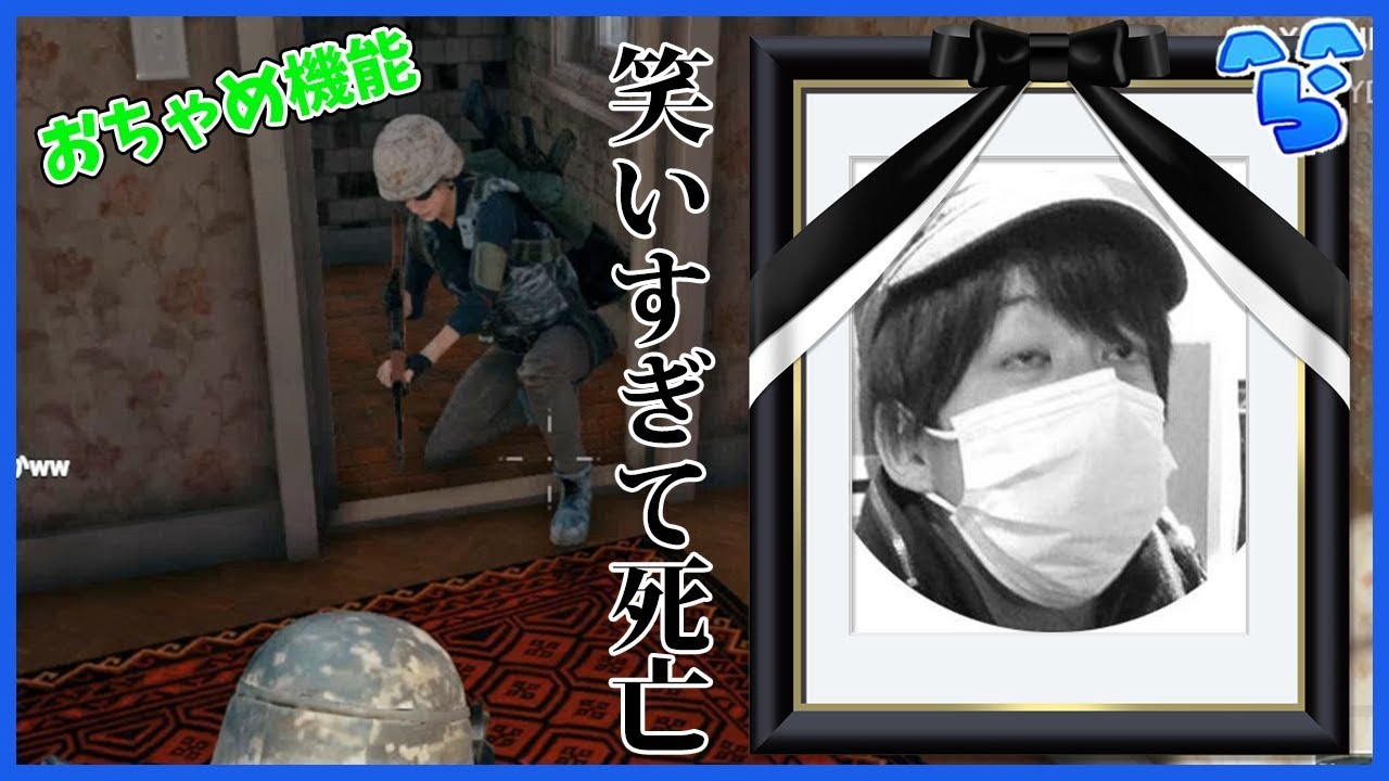 【PUBG】らっだぁ死因：笑いすぎ