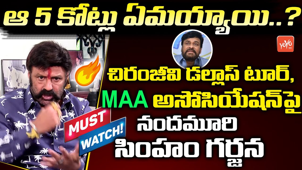 Nandamuri Balakrishna Controversial Comments On Chiranjeevi & MAA Association | Nagababu | YOYO TV