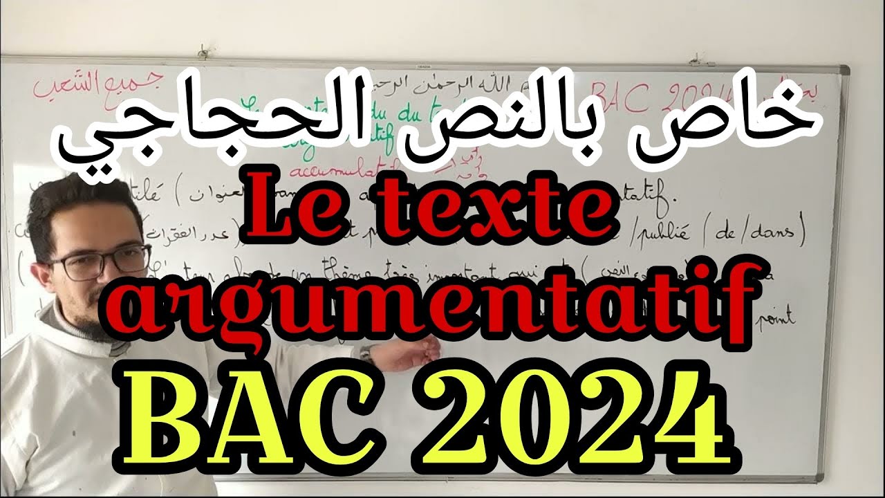 Le compte rendu objectif / Critique | خاص بالنص الحجاجي