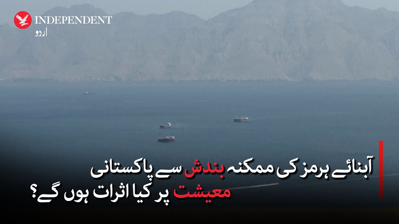Strait of Hormuz Closure: 3 Major Threats to Pakistan&rsquo;s Economy Explained