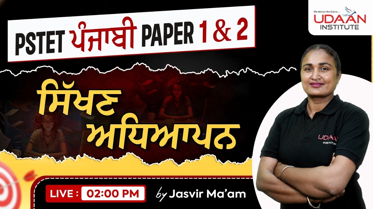 Punjabi Pedagogy (MCQ'S) | Day-17 | PSTET 2026 | BY Jasvir Ma'am