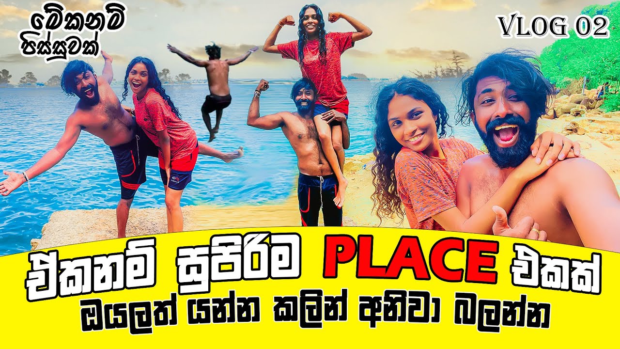 WoW Amazing places in sri lanka | Unawatuna Jungle Beach sri lanka | chira&vitha Vlog02
