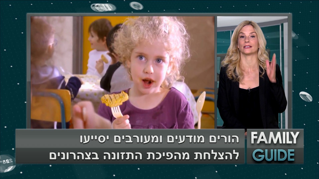 מה הילדים שלנו אוכלים בצהרון?