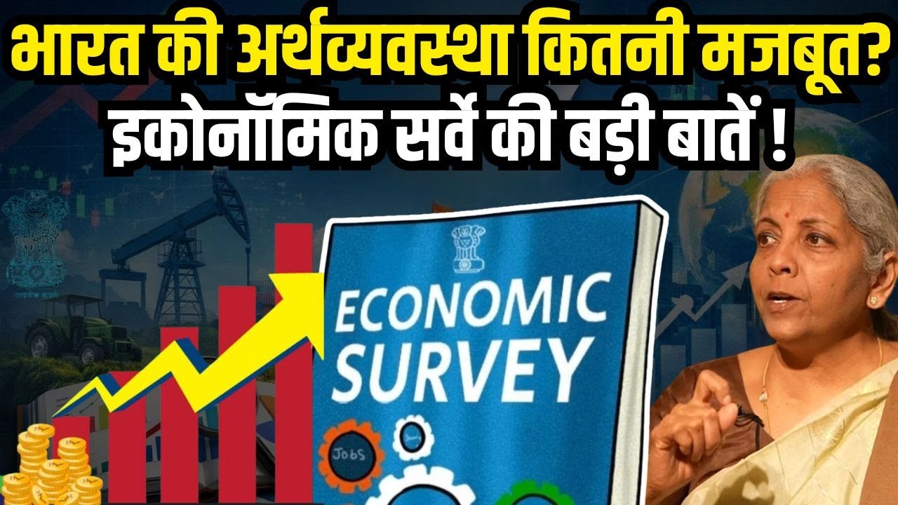 Economic Survey 2025-26 Explained | India–US Trade Deal 2026 | India Economy Strong ? | @mythnewz