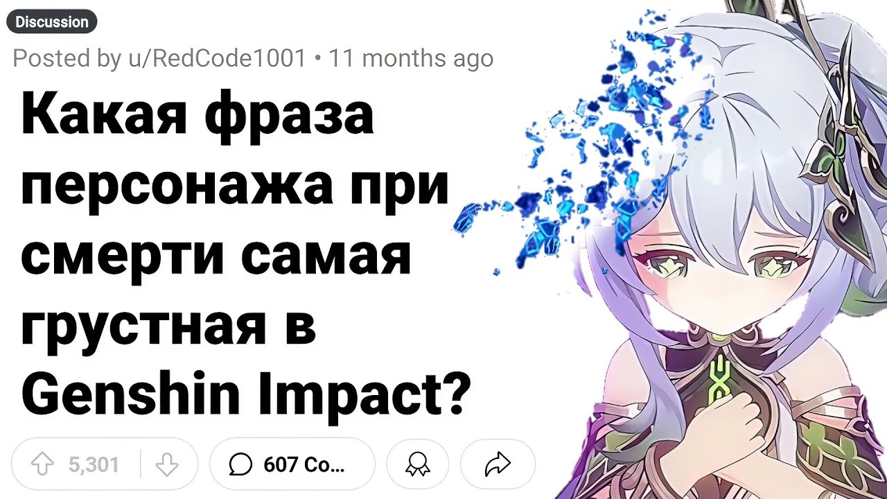 САМЫЕ Грустные Реплики при Смерти Персонажей в GENSHIN IMPACT