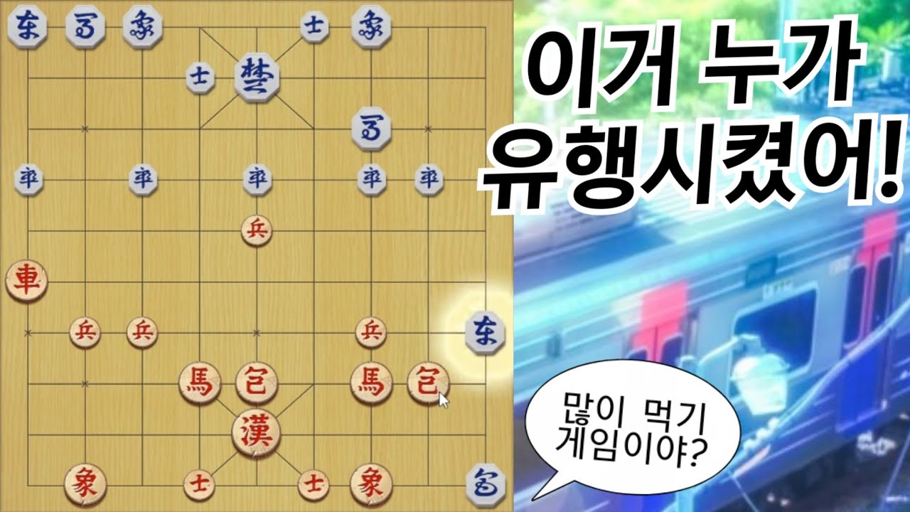누가 누가 많이 먹느냐!... 장기알 따먹기 대전 16번기본수