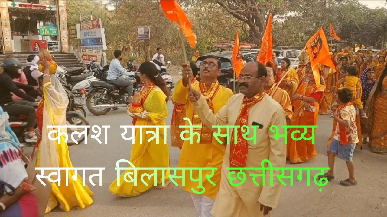 बिलासपुर छत्तीसगढ़  में श्री राम कथा की भव्य शोभा यात्रा रविनंदन बापू  हरिद्वार ,9760805583