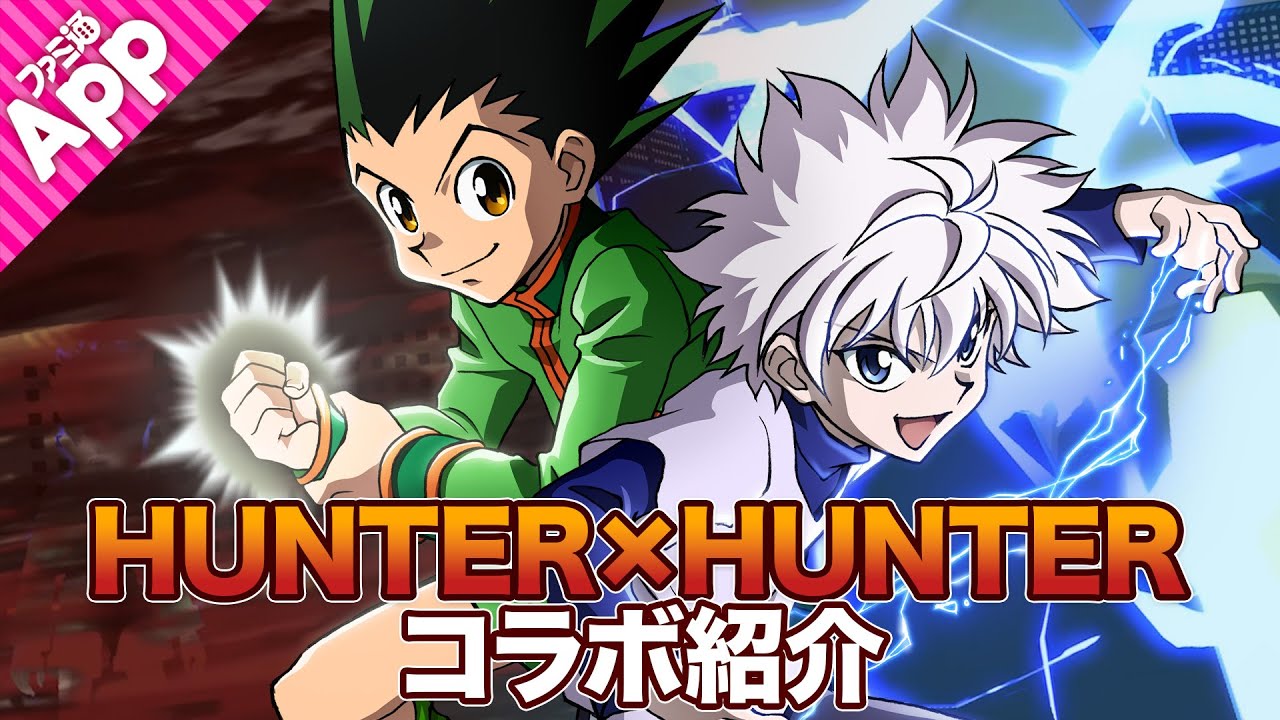 【#コンパス】『HUNTER×HUNTER』コラボヒーロー“ゴン=フリークス”、”キルア＝ゾルディック”をご紹介。ゲストは“柴田将平”さん！