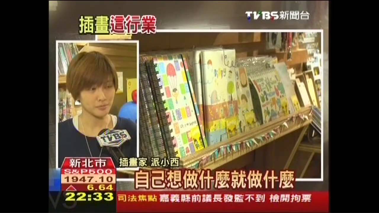插畫創作商品化　「療癒風」也能賺錢