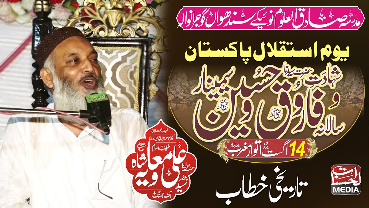 Mualana Syed Ali Muavia Shah - Latest Bayan - Farooq O Hussain Seminar