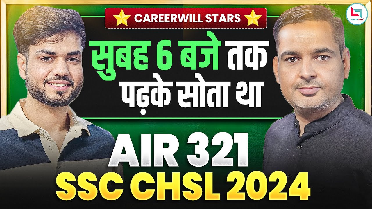 सुबह 6 बजे सोता था AIR 321 SSC CHSL 2024 Himanshu | Rakesh Yadav Sir | CHSL 2024