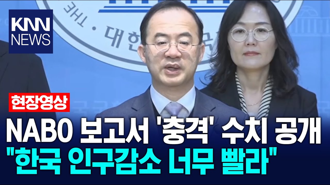 NABO 보고서 '충격' 수치 공개 