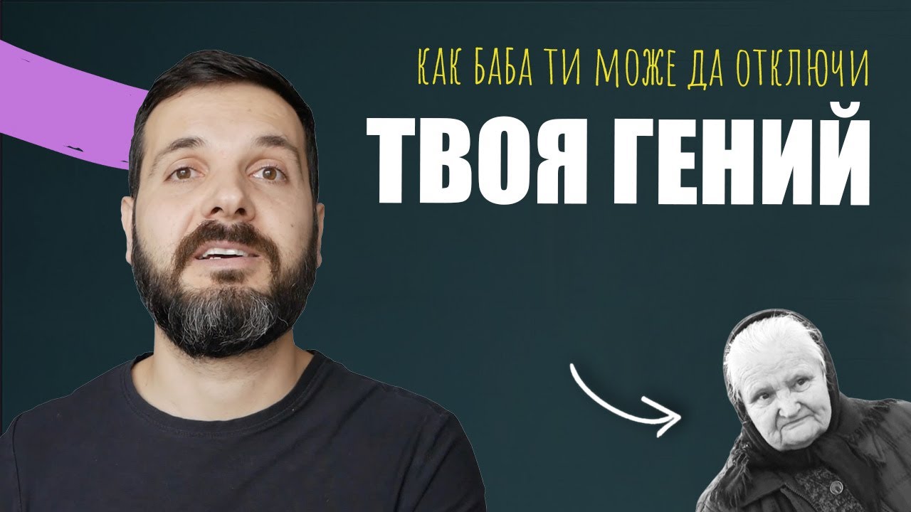 Дълбокото разбиране – ДА СЕ НАУЧИМ ДА УЧИМ, еп. 4