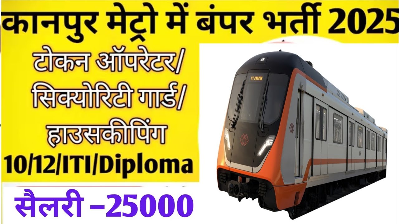 Kanpur Metro security guard job || Token Operator vacancies ||कानपुर मेट्रो बंपर भर्ती 2026||