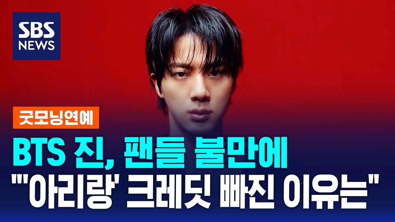 팬들 불만에..진 