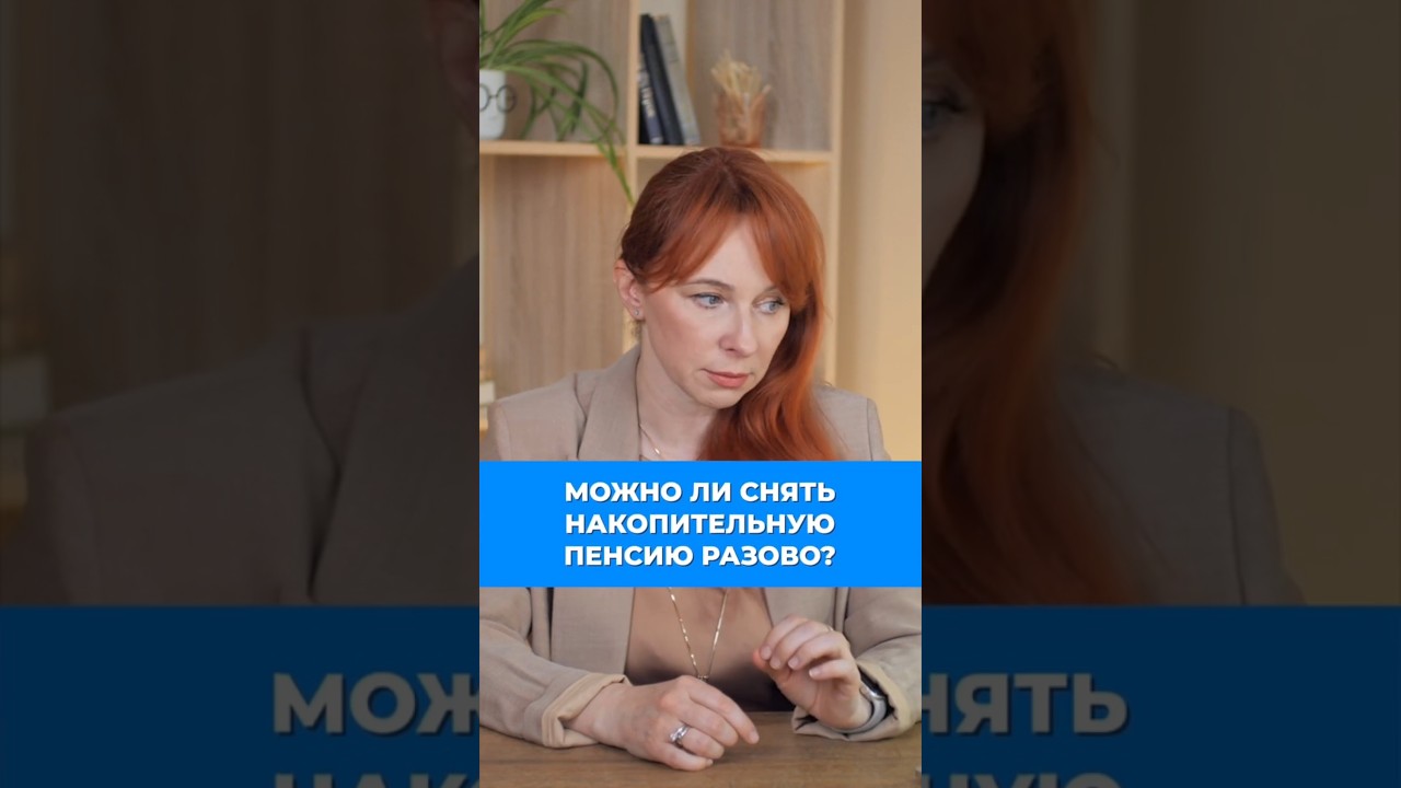 Накопительная пенсия: Как её получить?