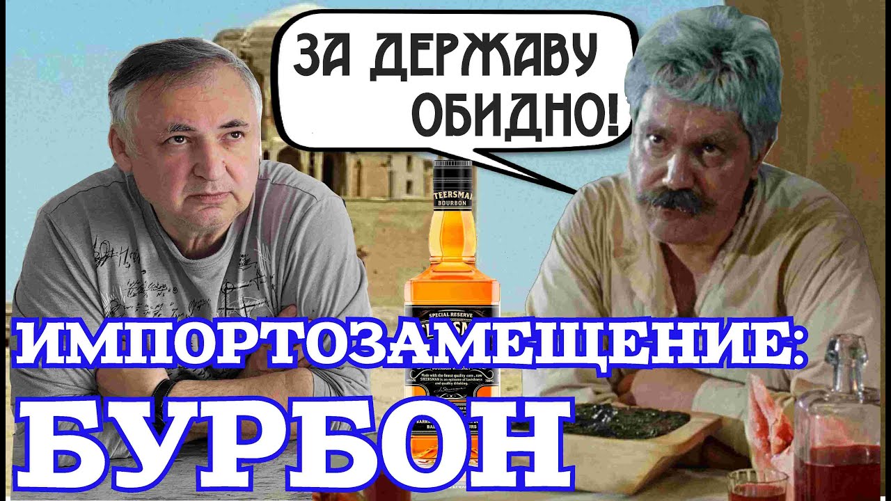 Российский бурбон Steersman (Стирсмен) и российский виски Mancatcher.