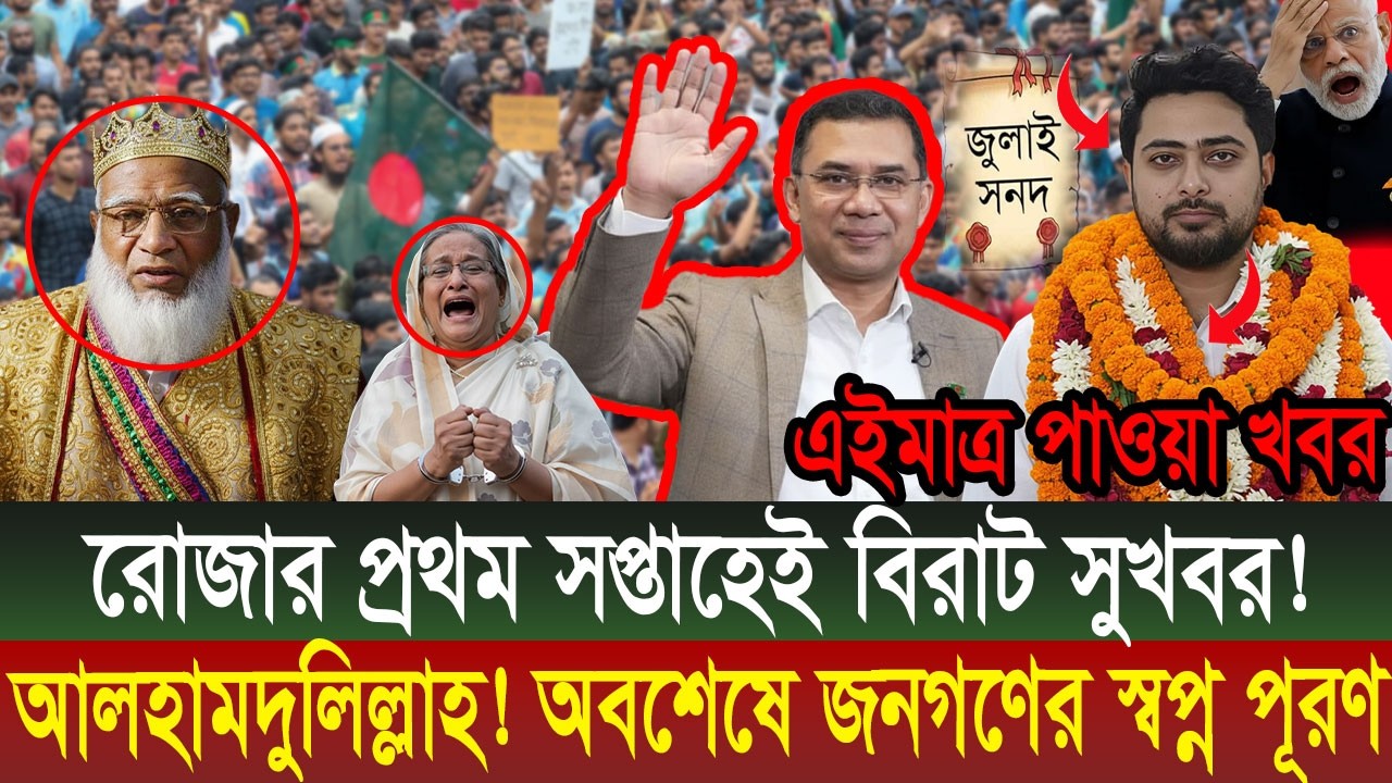 Ajker Bangla Khobor  || Bangladesh Latest News #viralnews #updatenews #breakingnews