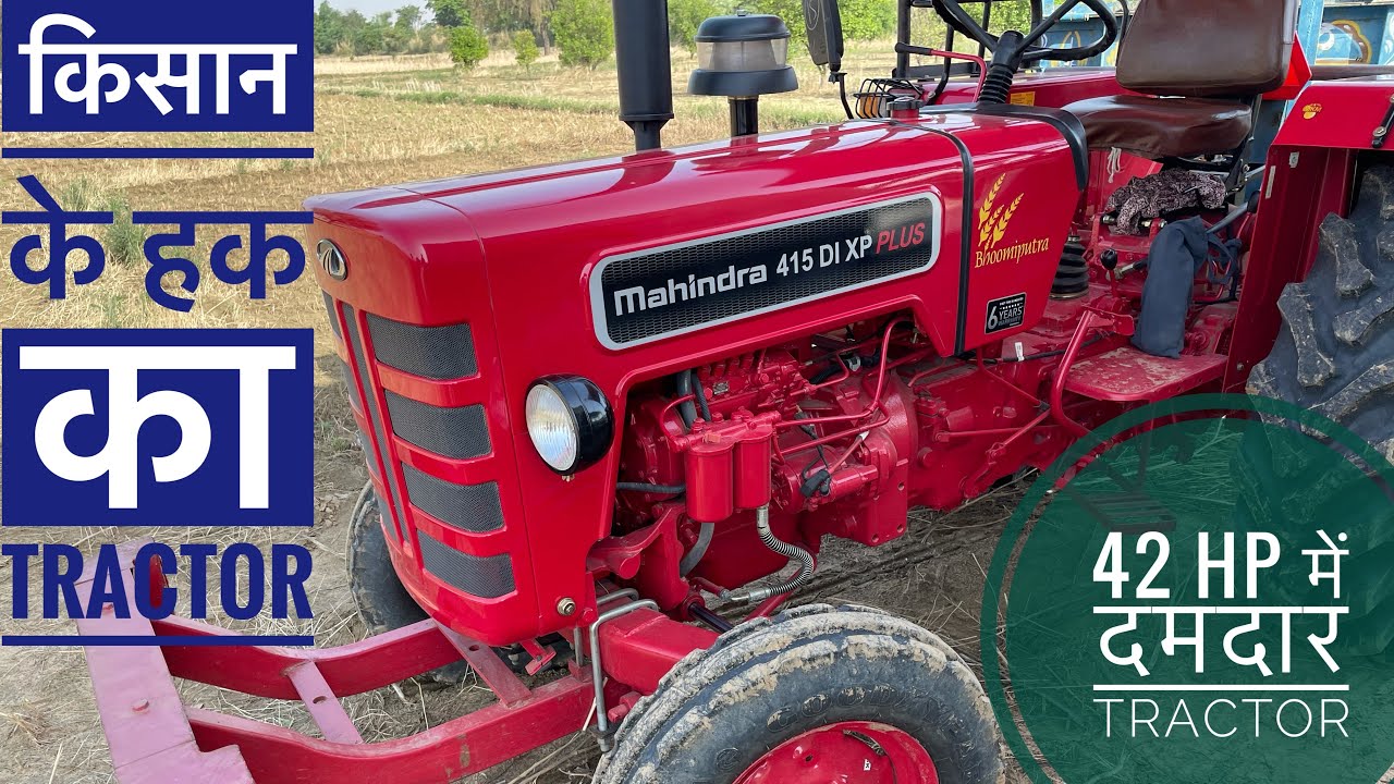 Mahindra 415 DI XP PLUS | जानदार tractor | Mileage का master | 42 HP | Specification | Features