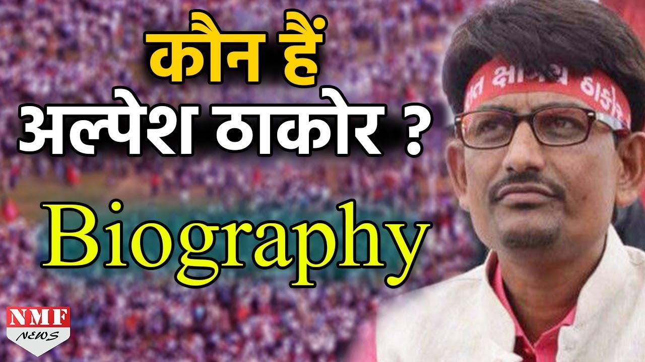 Alpesh Thakor | जो MODI को दे रहा है GUJRAT में खुली चुनौती | BIOGRAPHY