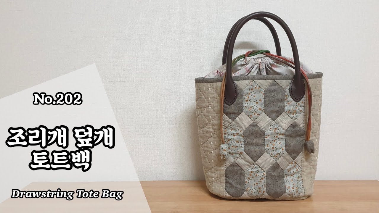 퀼트 조리개 덮개 토트백 만들기 / 무료도안(free patten) 다운로드 / DIY Drawstring Tote Bag /  Drawstring Tote Bag Tutorial