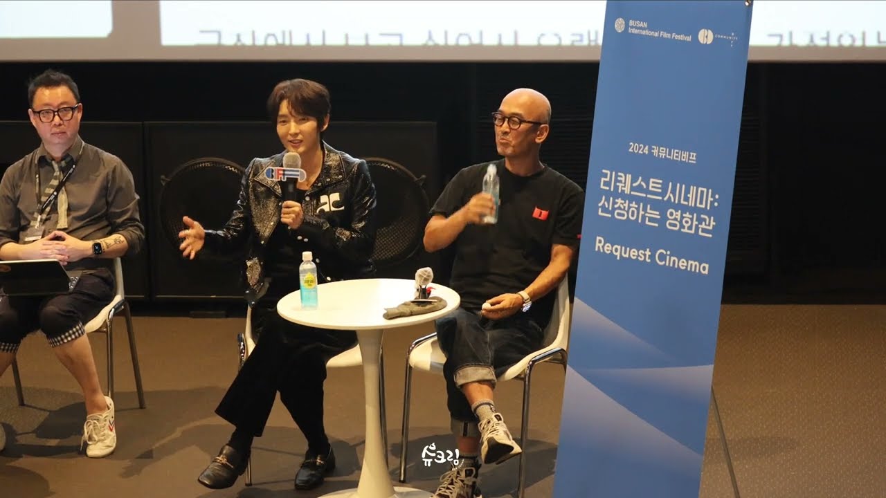 4K) 241005 부산국제영화제_리퀘스트 시네마_왕의남자 GV_part1 이준익 감독님 이준기 배우님 참석
