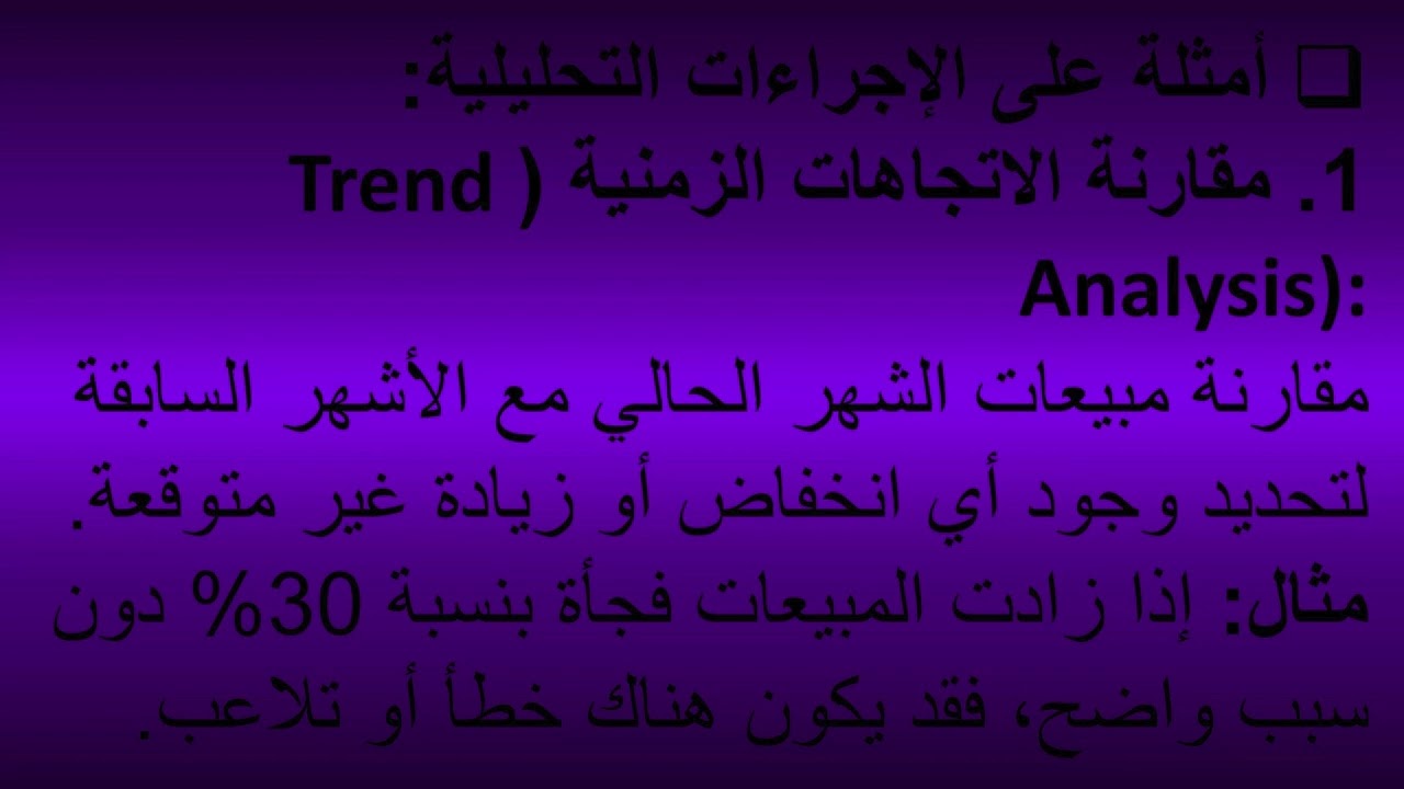 شرح معيار المراجعة الدولى ISA 520 