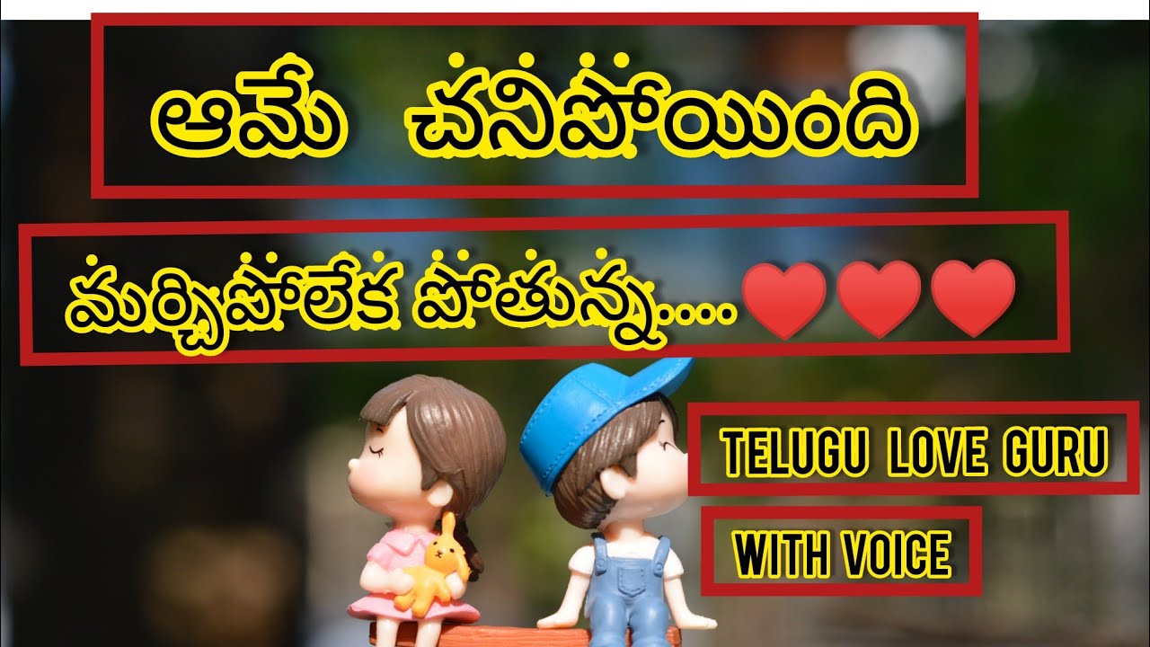 TELGU PREMA KATHA ||REAL LOVE STORY BY TELUGU LOVE  GURU ||TRUE LOVE STORY BASED ON REAL INCEDENTS