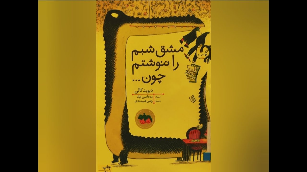 مشق شبم رو ننوشتم چون...
