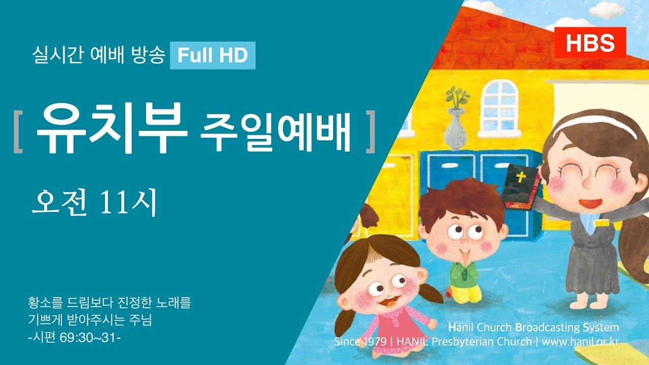 2026.02.08 주일 유치부 예배 실시간 방송 [FHD] #한일교회 #예배 #말씀 #찬양 #기독교