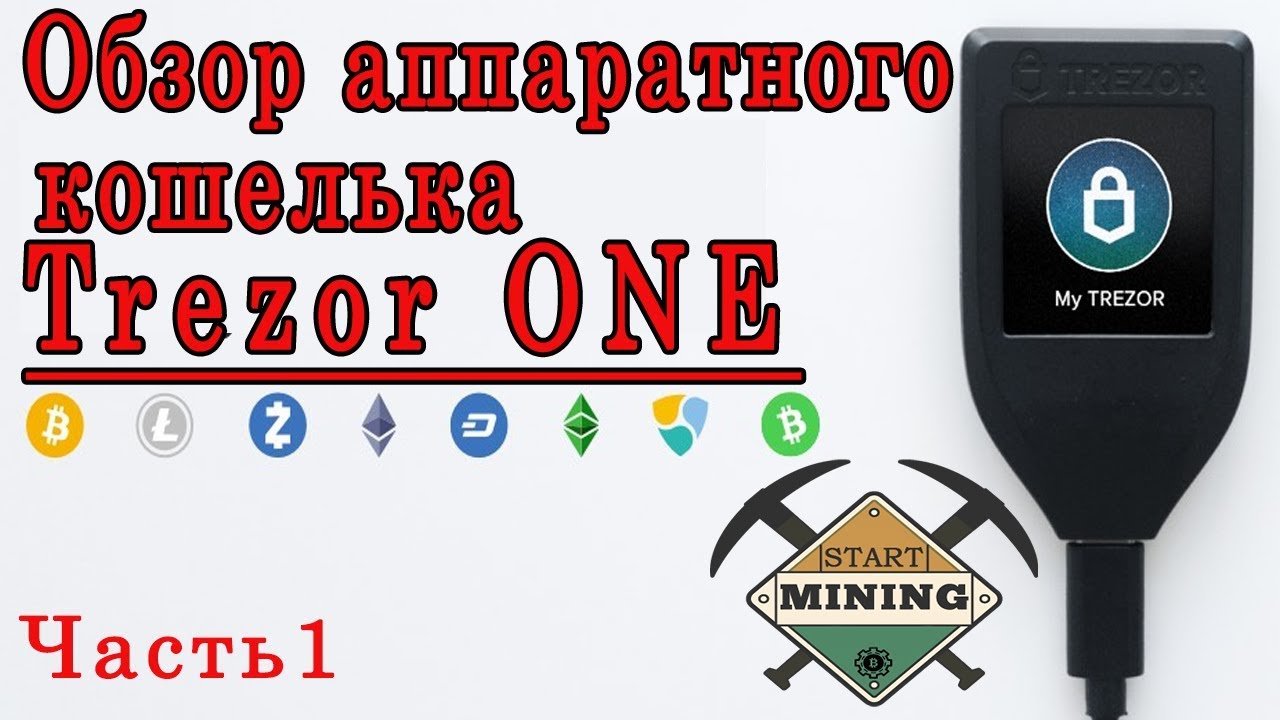 Обзор аппаратного кошелька Трезор (Trezor) ONE. Анбоксинг
