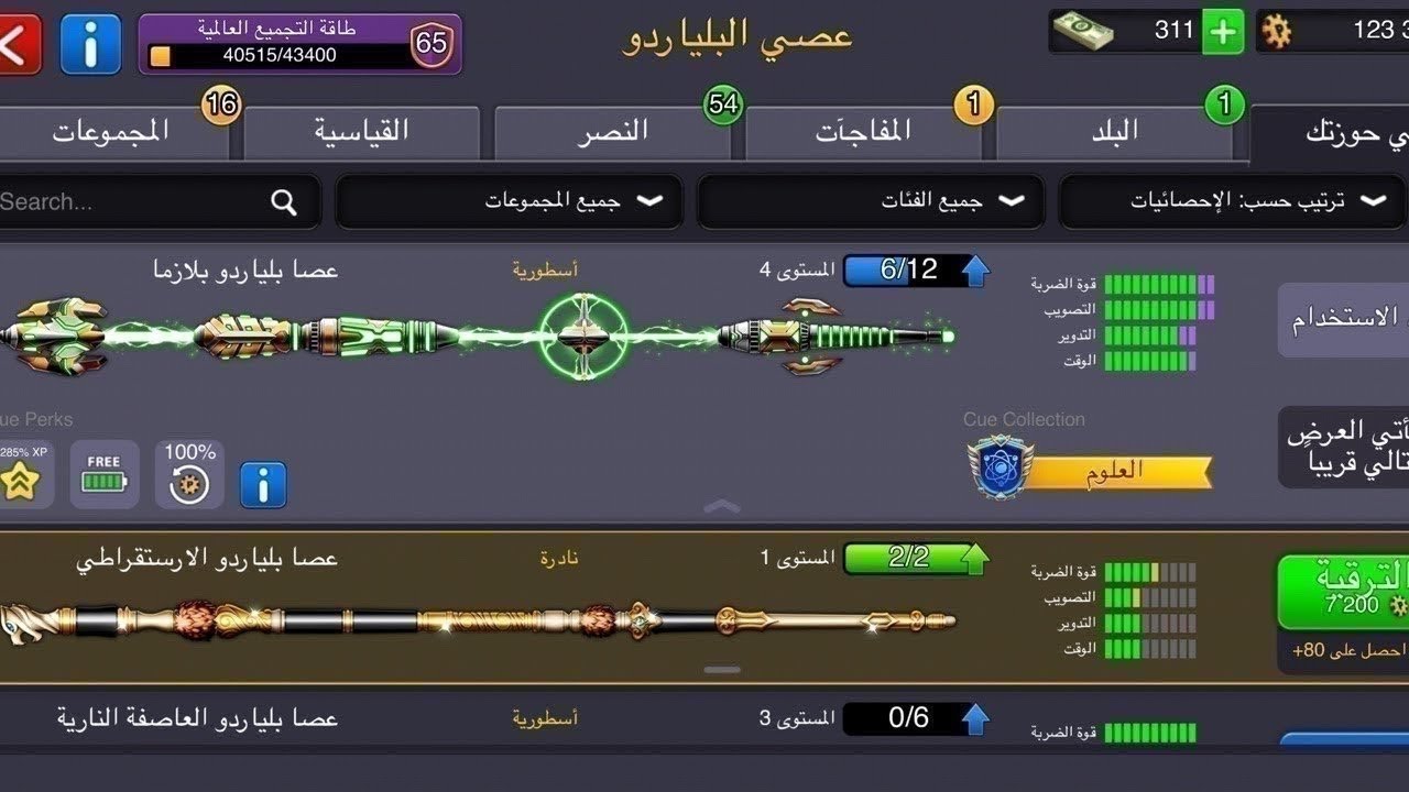 رحلة الوصول الى المليار من الصفر  بالياردو 🎱🔥